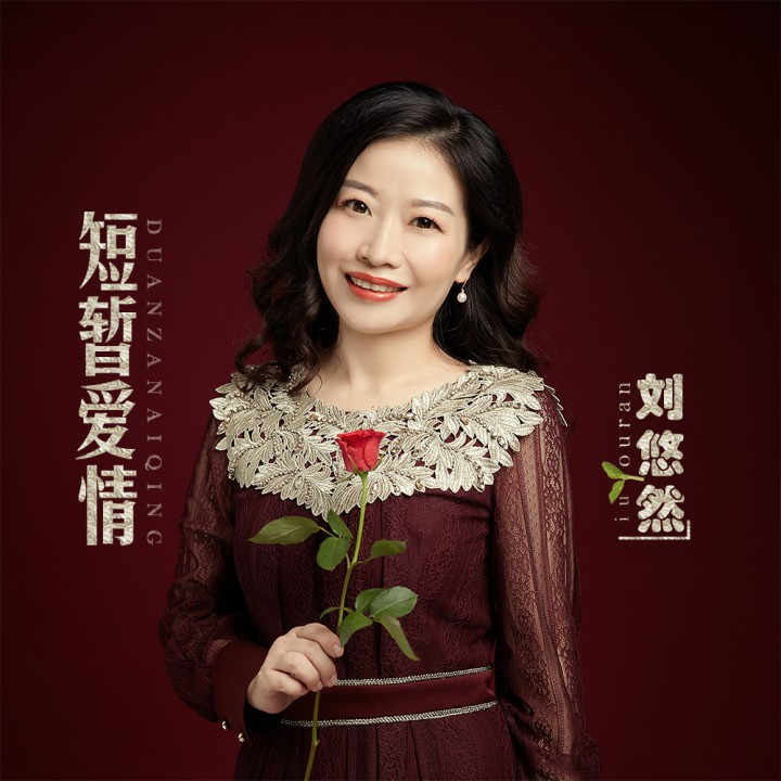 美丽人生