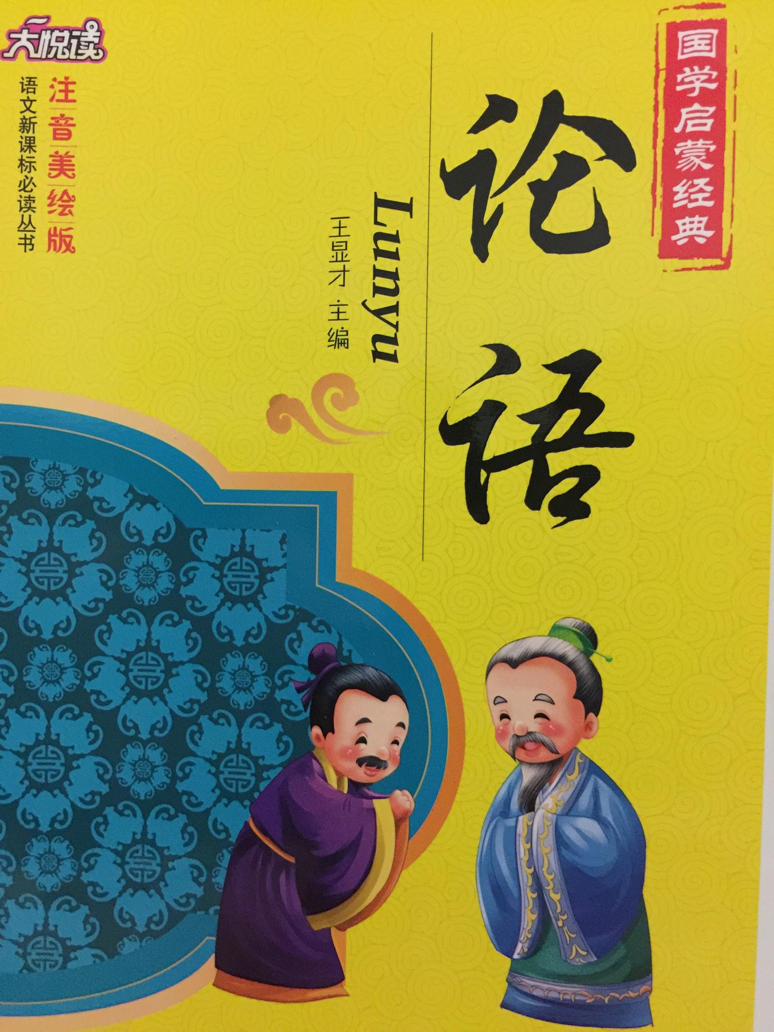 论语
