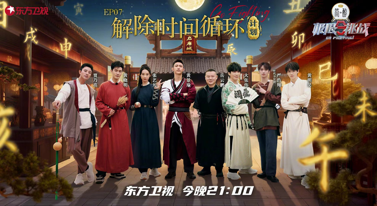 极限挑战第九季