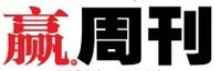 赢周刊