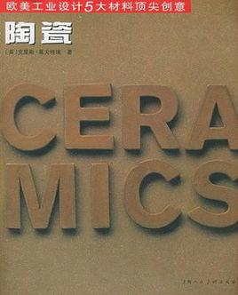 陶瓷