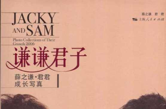 谦谦君子：薛之谦君君成长写真