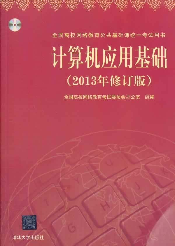 计算机应用基础