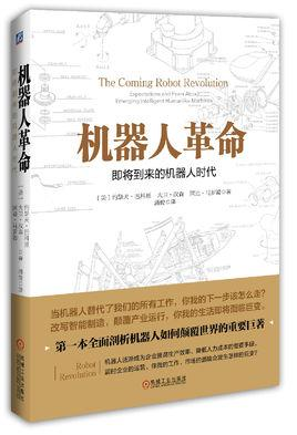 机器人革命