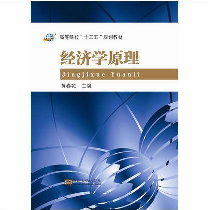 经济学原理