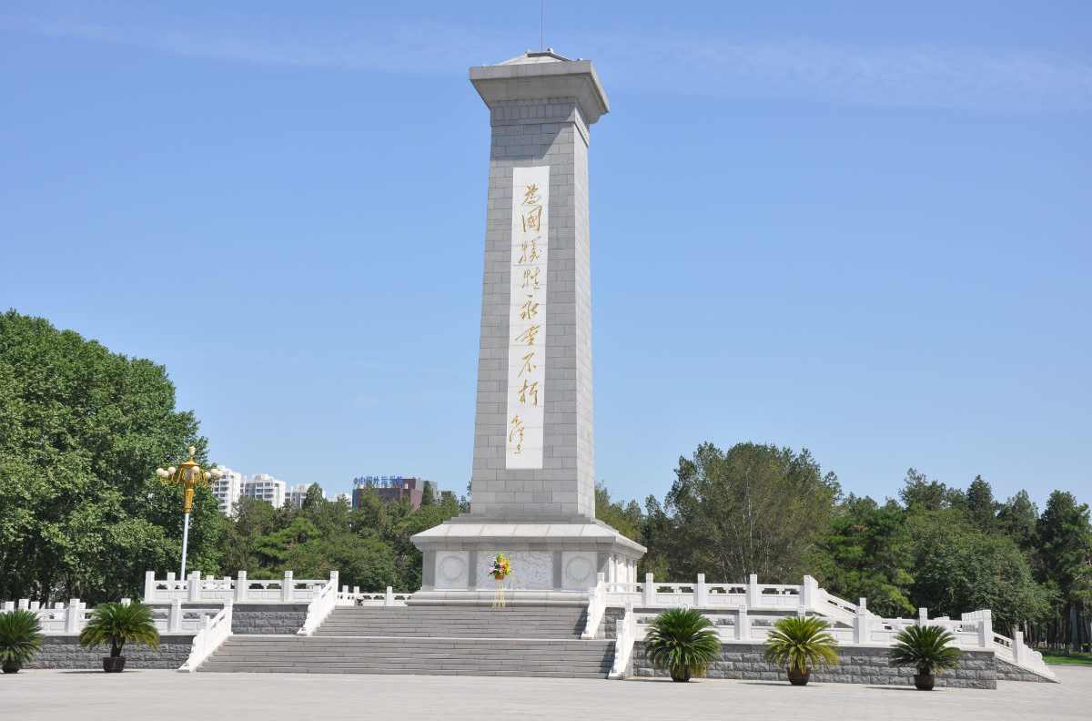 华北军区烈士陵园 华北军区烈士陵园