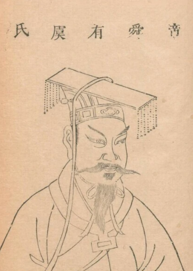 舜