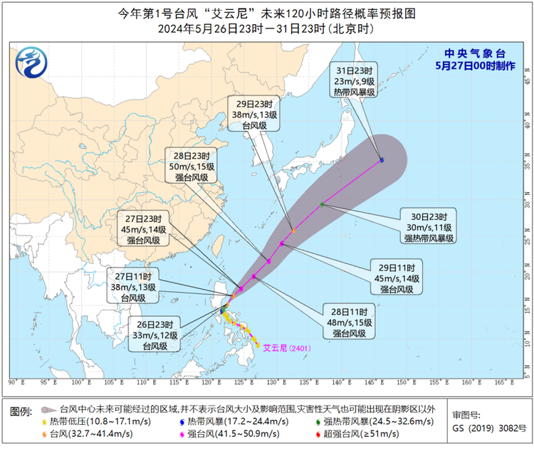 台风“艾云尼”
