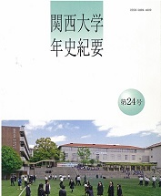 关西大学年报.jpeg