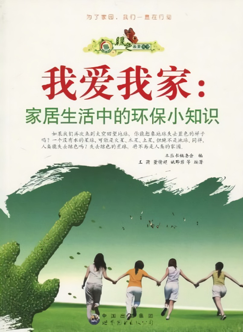 我爱我家
