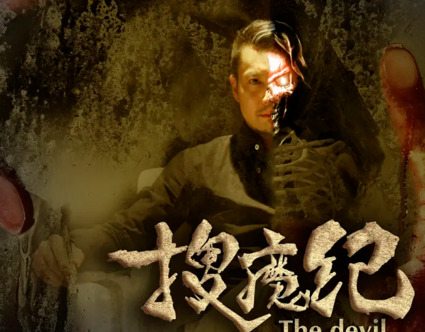 搜魔纪之月亮湾的木乃伊