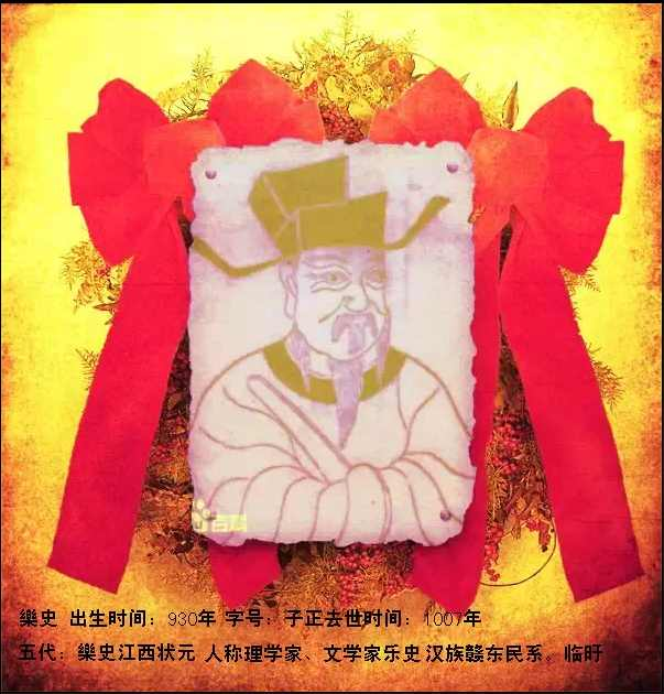 乐史
