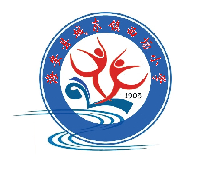 海安市城东镇西场小学