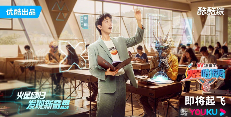 火星情报局第六季