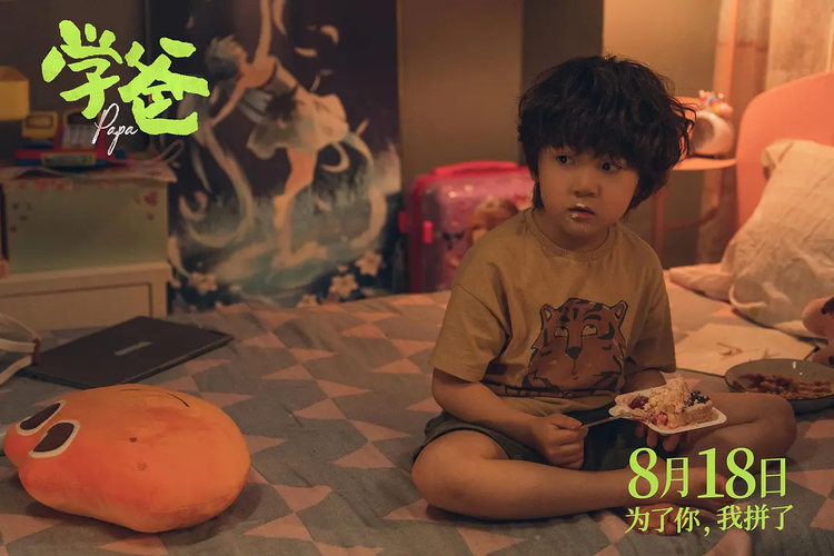 学爸