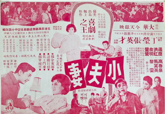 小夫妻