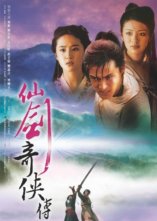 仙剑奇侠传