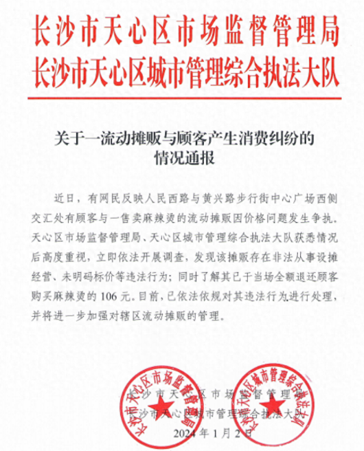 12·31长沙天价麻辣烫事件