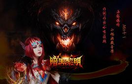 暗黑黎明