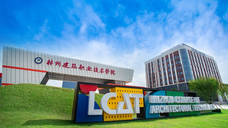 林州建筑职业技术学院.jpeg