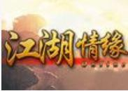 江湖情缘