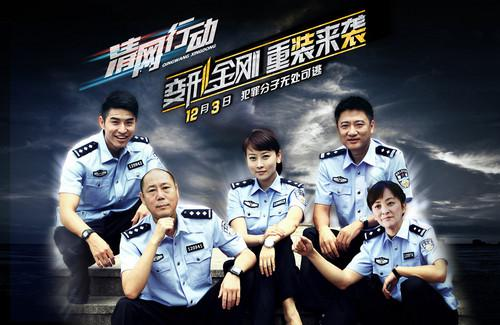 清网行动