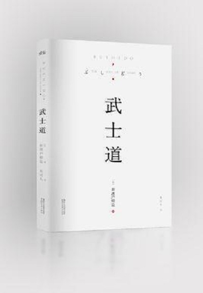 武士道