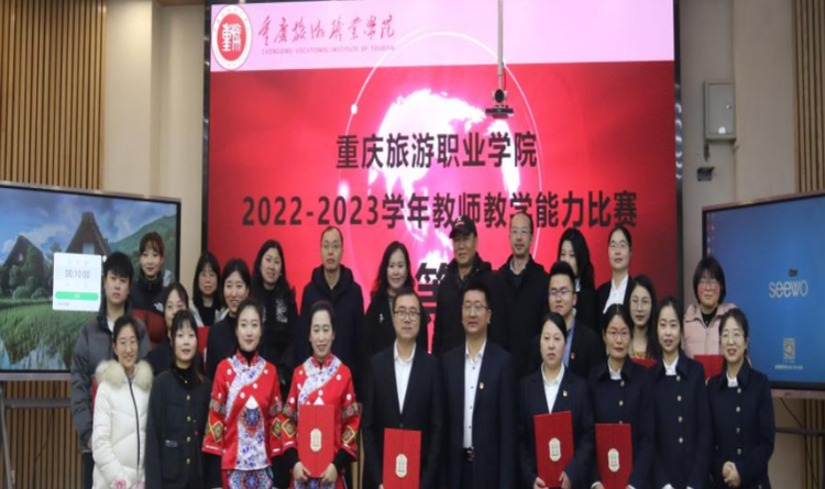 重庆旅游职业学院