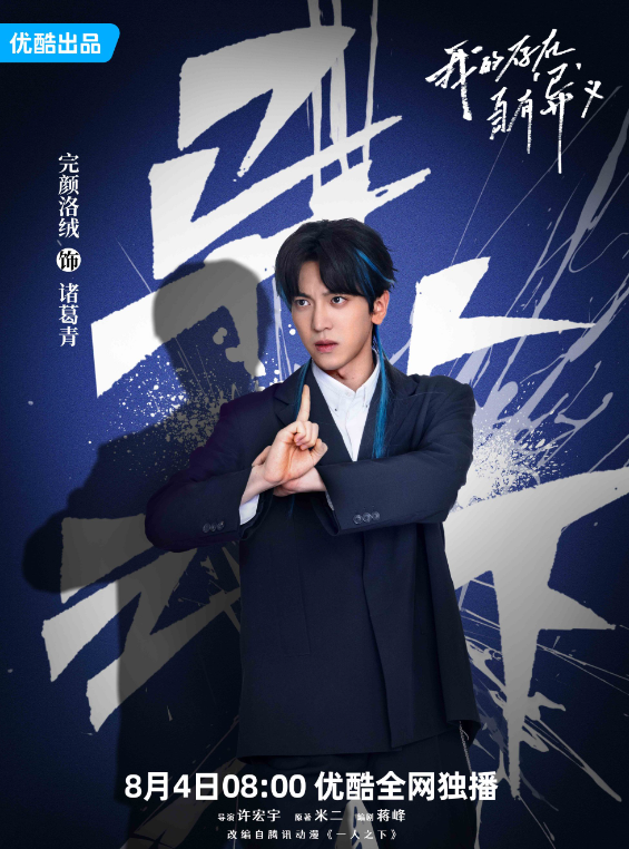 异人之下