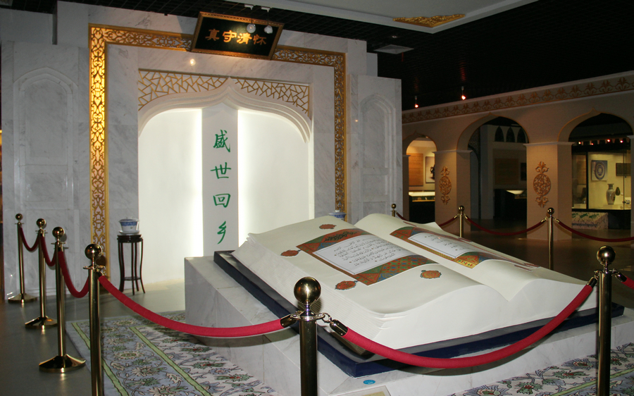 中国回族博物馆