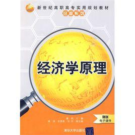 经济学原理
