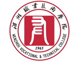 温州职业技术学院.jpeg