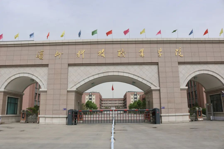 滨州科技职业学院