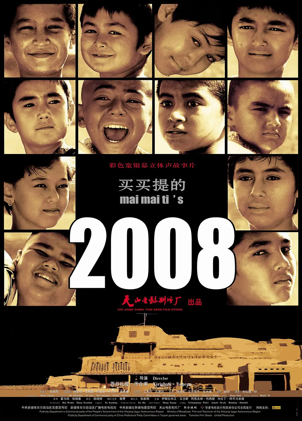 买买提的2008