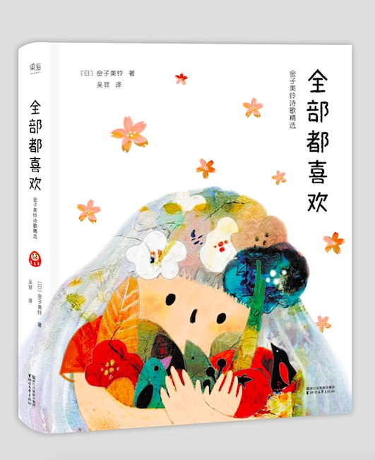 金子美玲