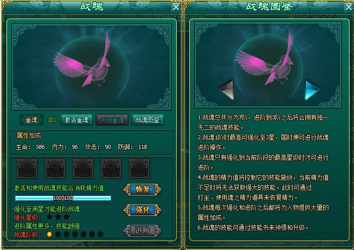 战魂