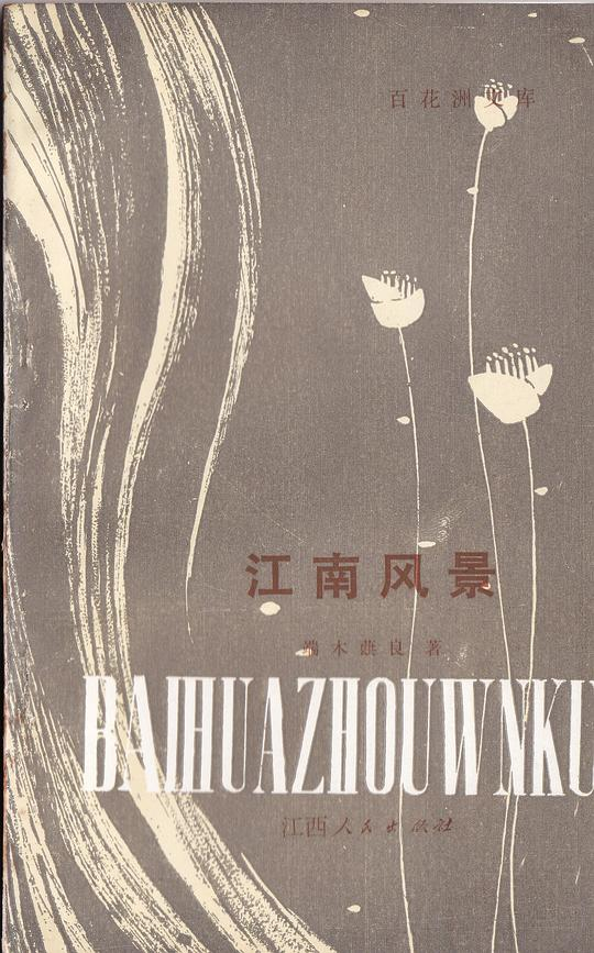 端木蕻良