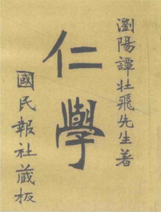 谭嗣同
