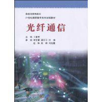 光纤通信[图书名称]