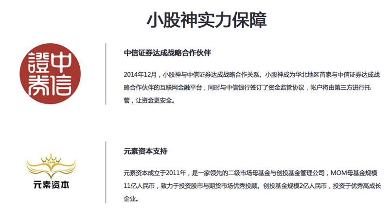 小股神