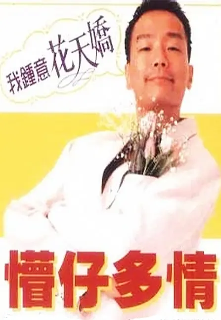 钱小豪