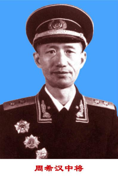 周希汉