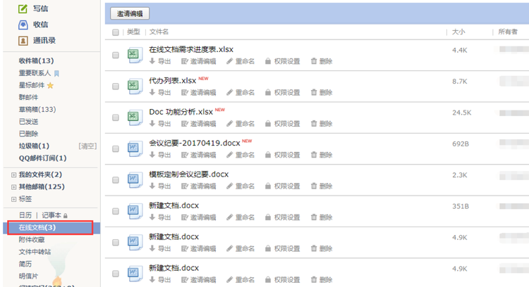 QQ邮箱