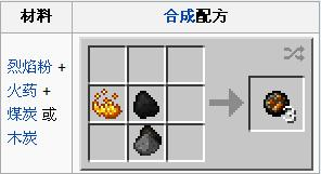 火焰弹[《Minecraft》的一种物品]