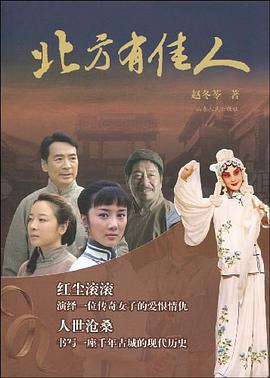 北方有佳人.jpeg