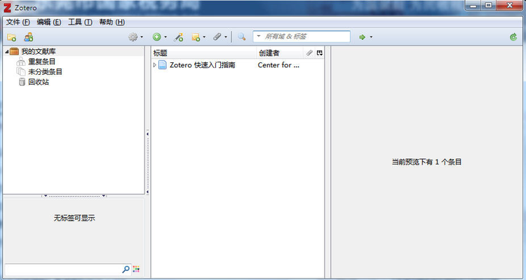 zotero界面