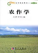 农作学