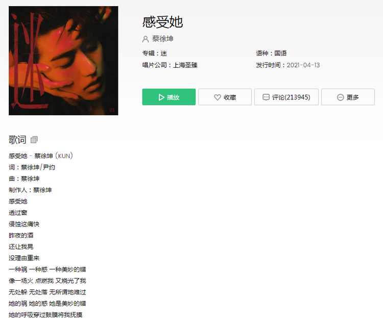 感受她