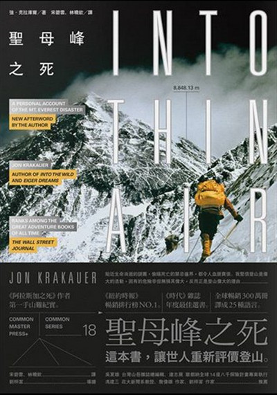 圣母峰之死