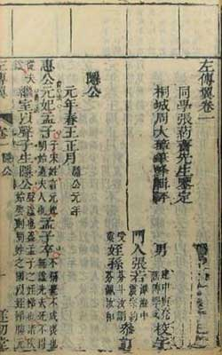 春秋左传